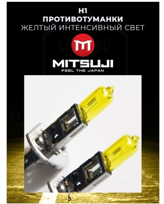 Продам лампочки H1