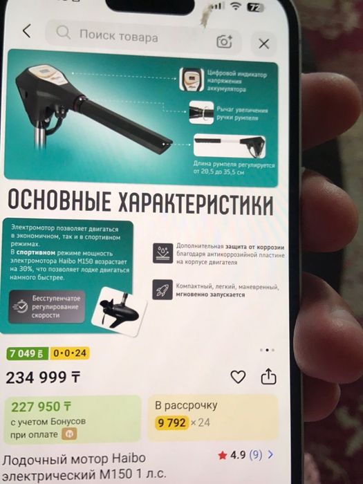 Продам лодочный электомотор