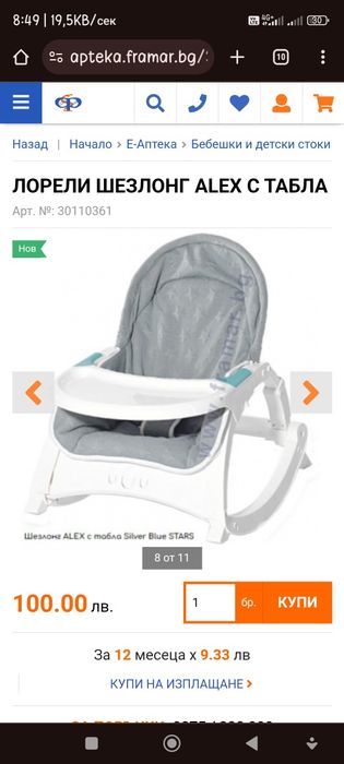 Шезлонг 2бр става и на столче за хранене