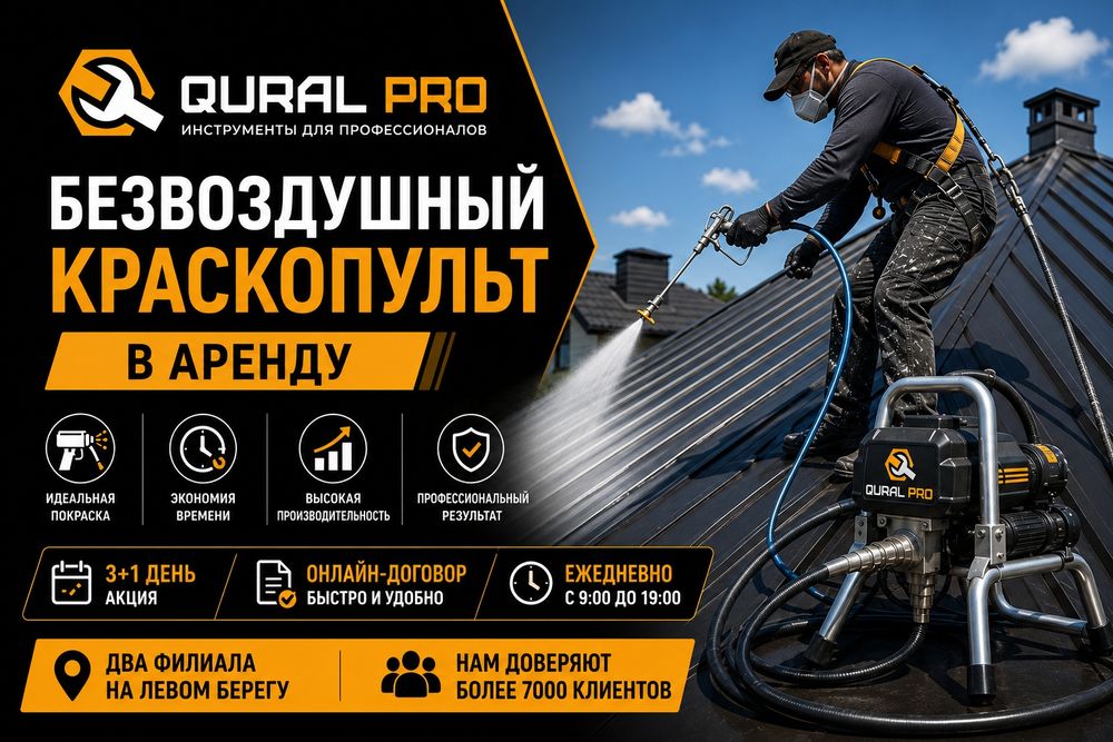Аренда краскопульта безвоздушного в Астане