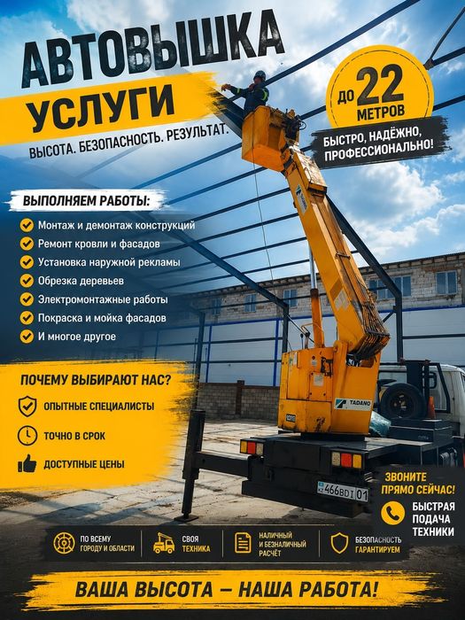 Услуги автовышки АГП