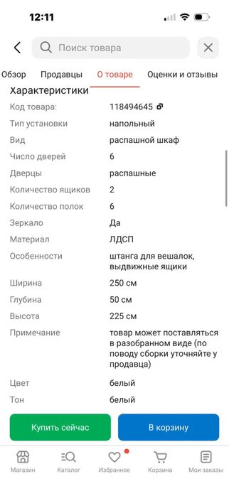 Продам Шкаф 250^225^50