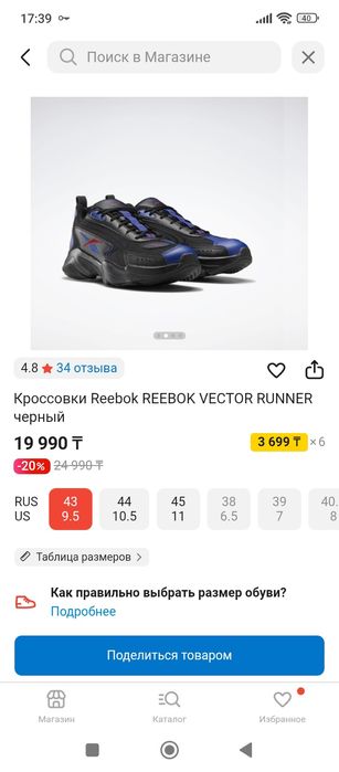 Reebok Vector Runner