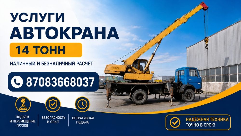 Услуги автокрана