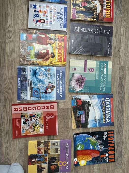 Учебници за 8 клас