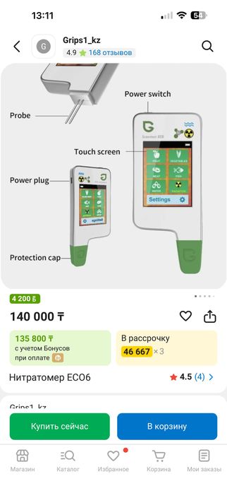 Нитратометр Greentest Eco 6 новый