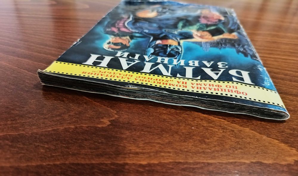 Батман Завинаги - 1995 г.