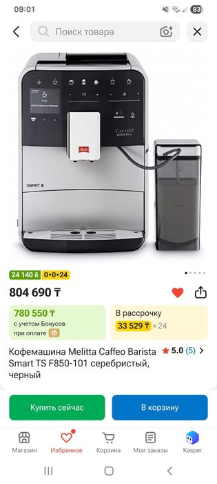 Кофемашина Mielitta Caffeo Barista  Smart TS F850-101