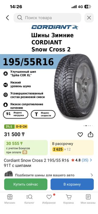 Комплект зимней резины R16 195/55