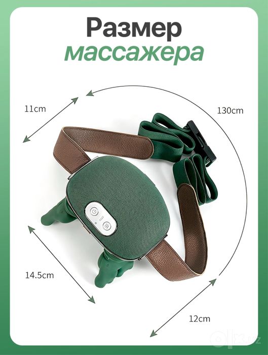 Массажер для шеи, плеч, для ног