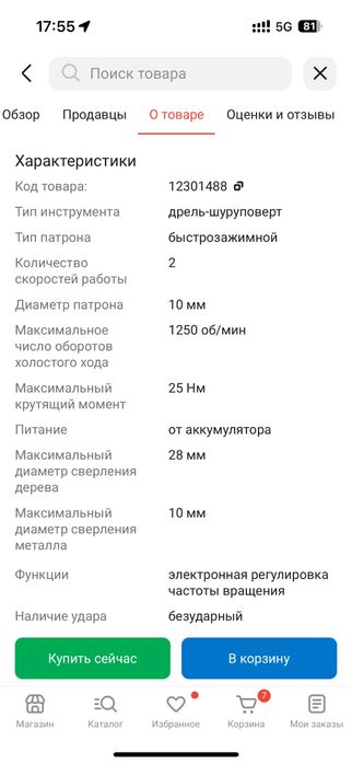 Шуруповерт DWT 14V