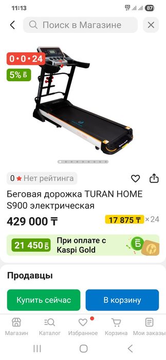 Беговая дорожка.