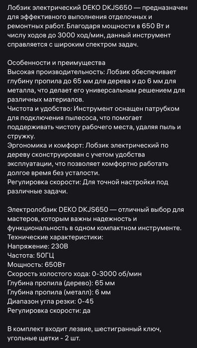 Лобзик электрический