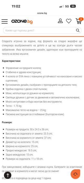 Баланс колело за яздене