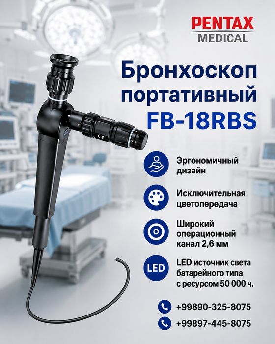 Бронхоскоп портативный PENTAX Medical, Япония
