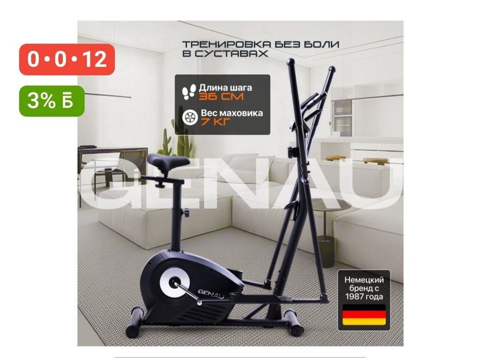 Элиптический  тренажер