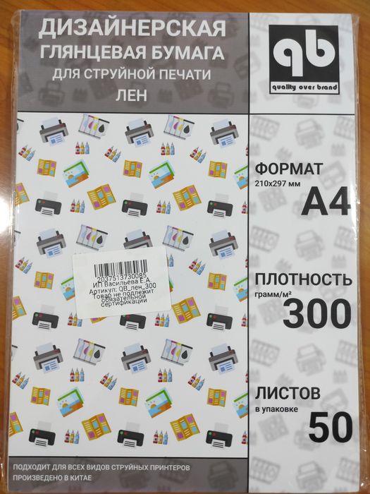 Продам фотобумагу