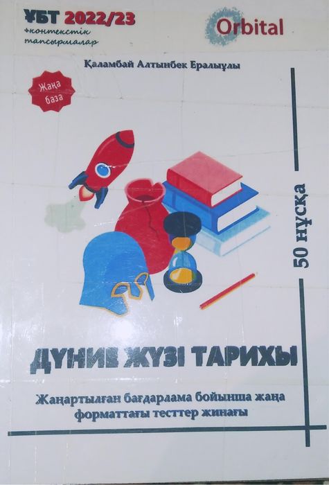 Тест кітаптар