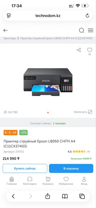 Принтер Epson в хорошем состояний