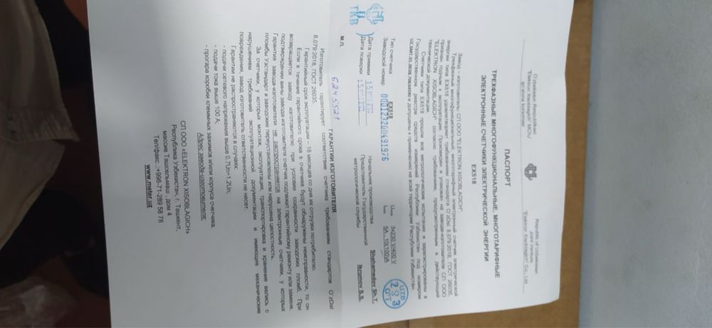 Ex 518 100A elektron hisoblagich