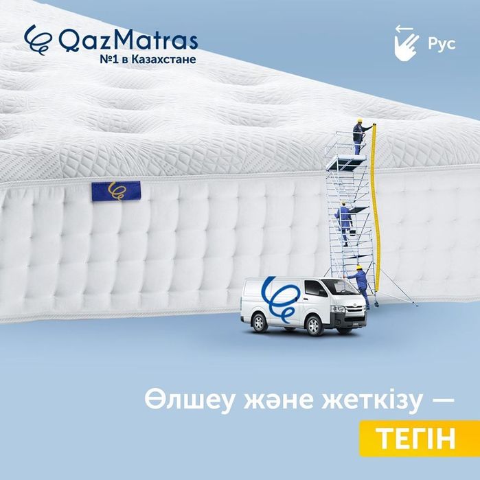 Матрасы от завода! Фабрика "QazMatras"