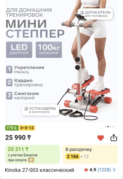 Степпер Новый куплено июня