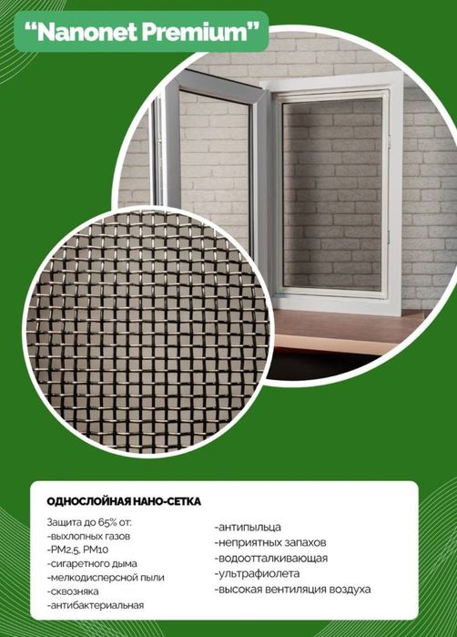 Наномоскитка трëхслойная новинки