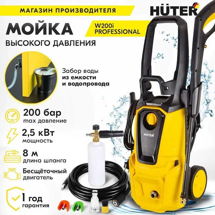 Мойка Huter/Ресанта.Трансбой