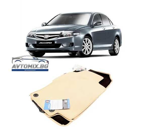 Мокетни стелки за HONDA Accord VII (2003-2008) - бежови
