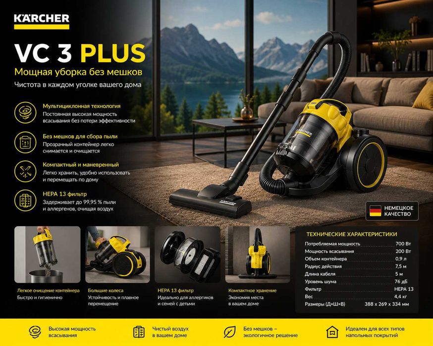 Пылесос для сухой уборки Karcher VC 3 PLUS