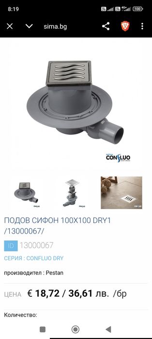 Подов сифон 10/10