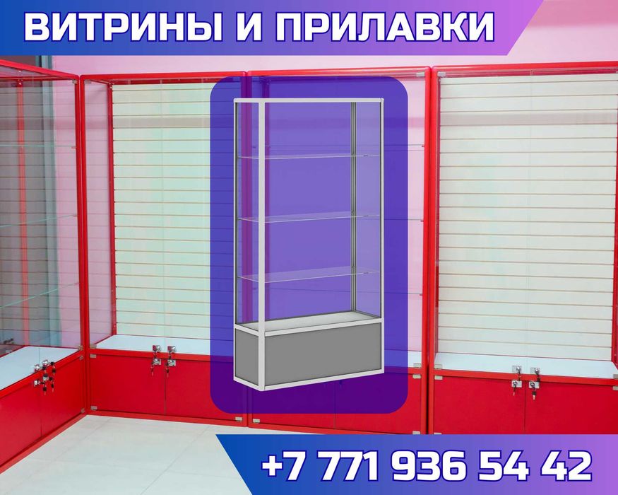 Витрина торговая из профиля и стекла, Акция,прилавки,для магазина asvi
