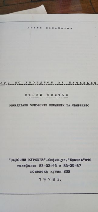 Стара школа за акордеон
