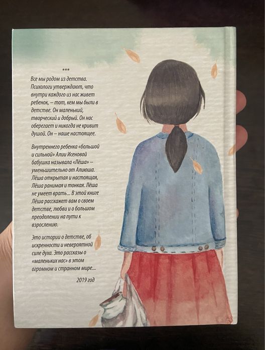 продам книгу «Лёша»