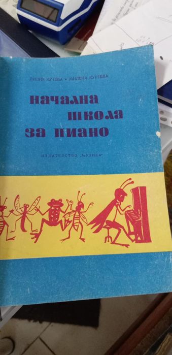 Книга за пиано..