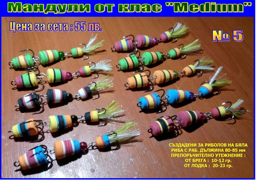 Примамки Мандула от Voyvodata Lures Bulgaria