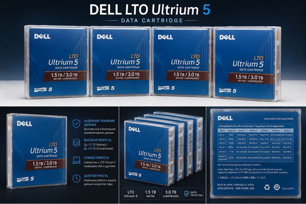Продам 4 картриджа Dell LTO Ultrium 5 Data Cartridge в наличии 4