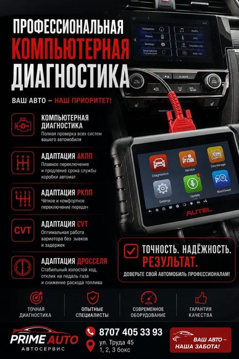 Автосервис Prime auto