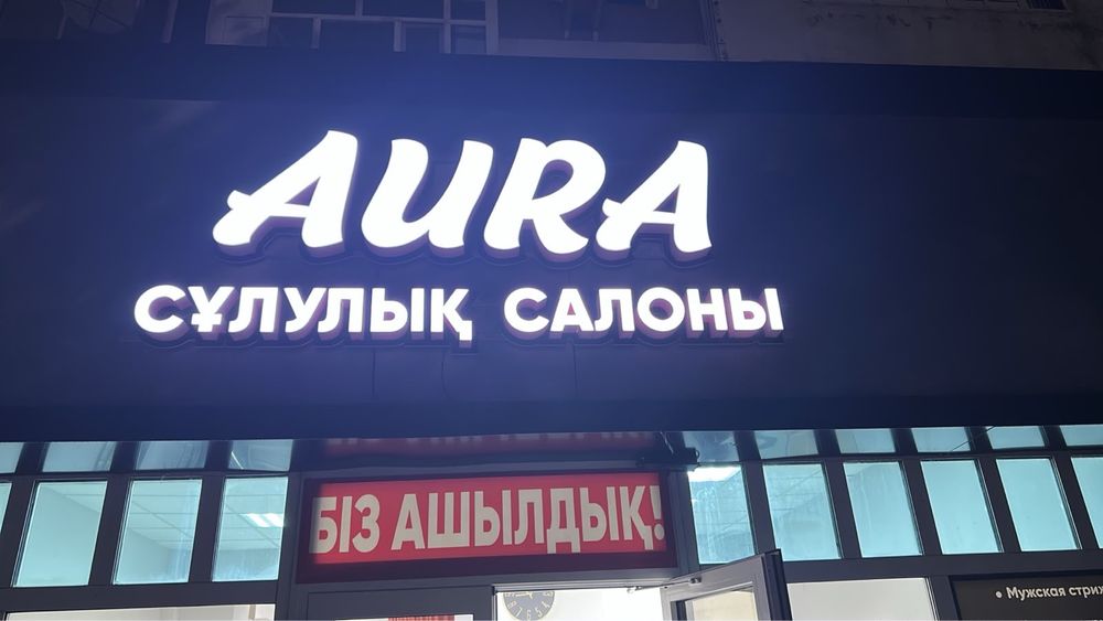 Сыртқы жарнама Наружный вывеска