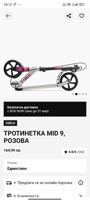 Детска тротинетка MID 9 Oxelo