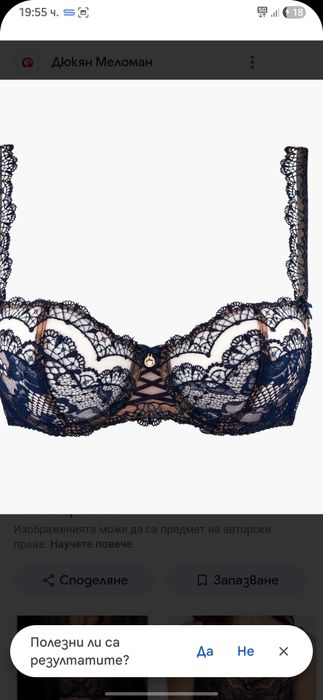 Aubade син сутиен 75 В