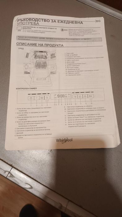 Съдомиялна WHIRPOOL 6 th Sense