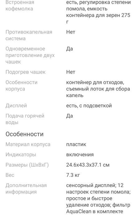 Кофе машина. Зерна и молотый