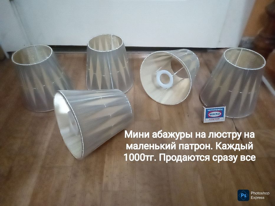Висюльки для люстры . Абажуры