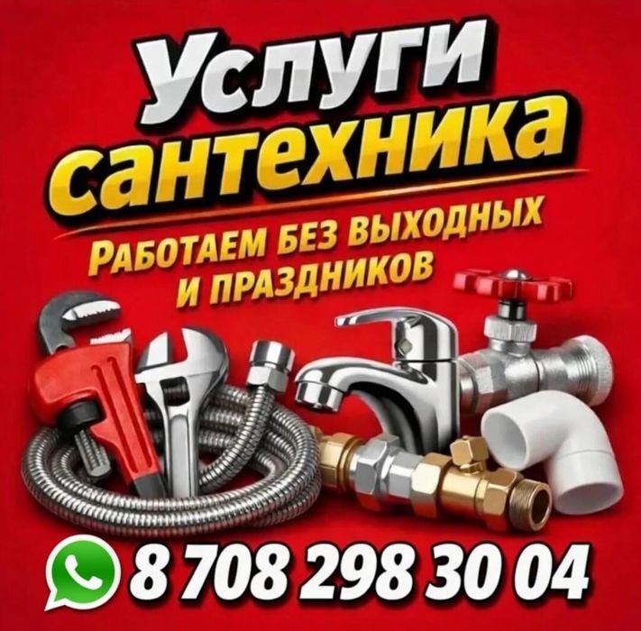 Сантехник электрик