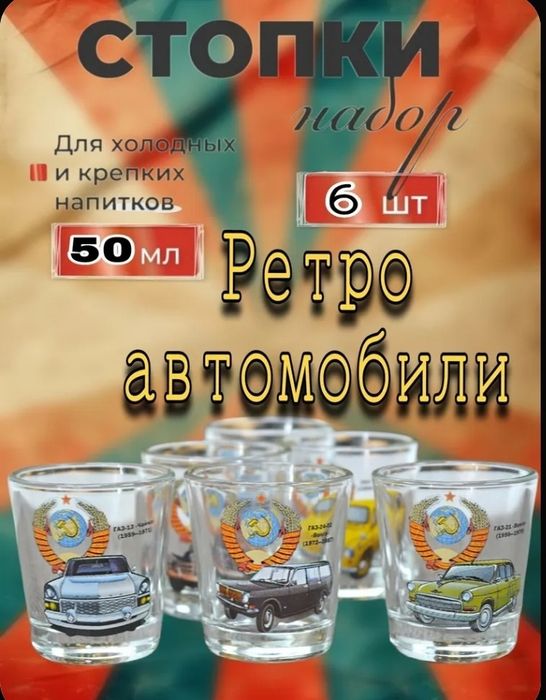 Кружки, рюмки  "Рождённые в СССР"
