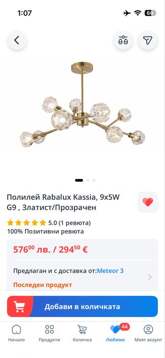 полилей / лампа g9