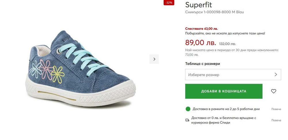 Чисто нови сникърси на Superfit - н. 30
