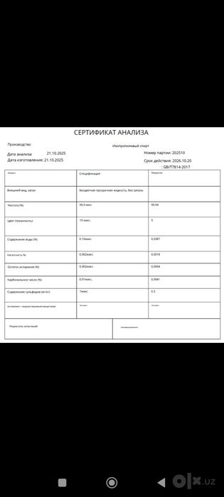 Спирт Изопропиловый 99.9% пр. РОССИЯ.  160 КГ.Бутилацетат.КСИЛОЛ. Ацет