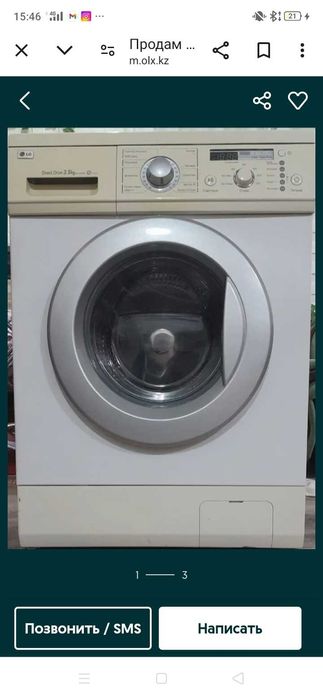 Стиральные машина